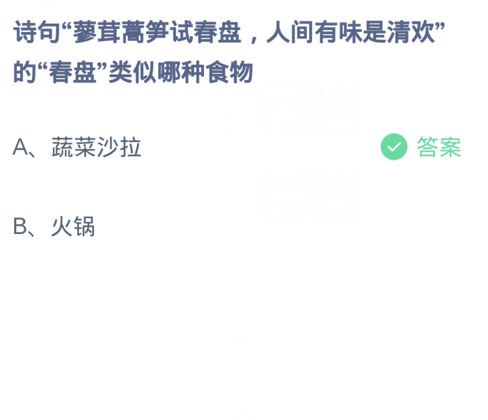 《支付宝》蚂蚁庄园今日答案2024分享大全