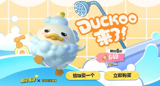 《蛋仔派对》duckoo联动多少钱