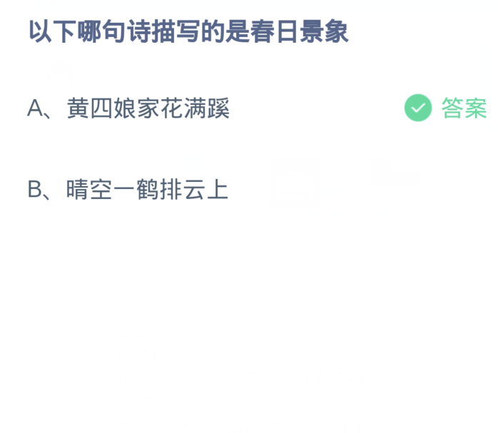 《支付宝》蚂蚁庄园今日答案2024分享大全