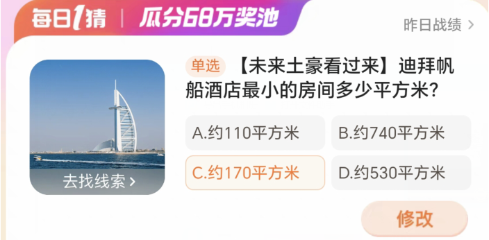 《淘宝》大赢家活动每日一题2024分享大全