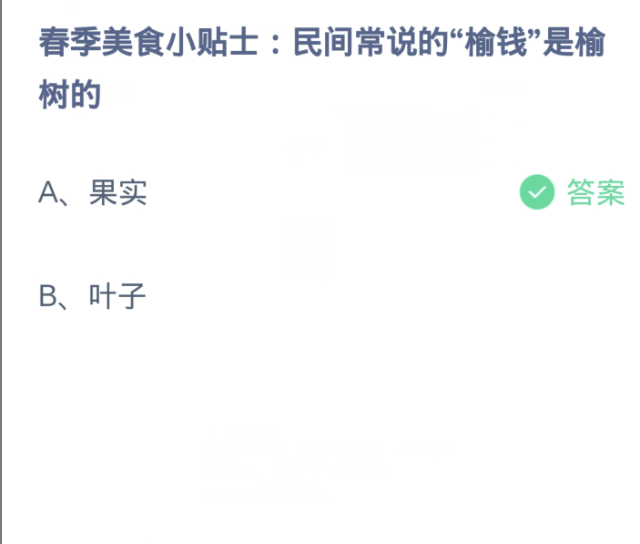 《支付宝》蚂蚁庄园今日答案2024分享大全