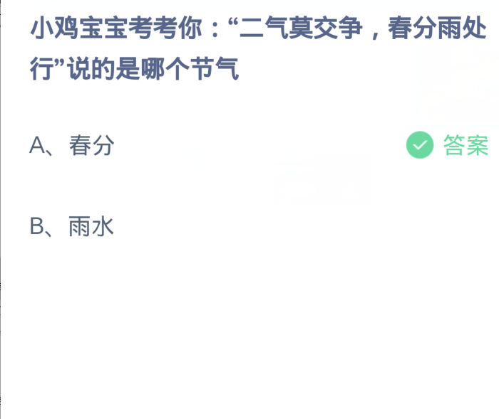 《支付宝》蚂蚁庄园今日答案2024分享大全