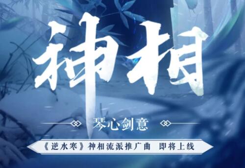 《逆水寒手游》1.3.1版本什么时候更新