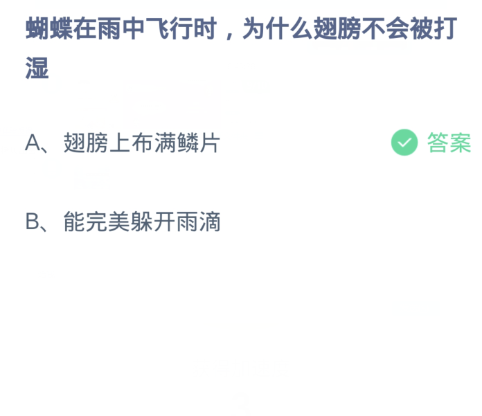 《支付宝》蚂蚁庄园今日答案2024分享大全