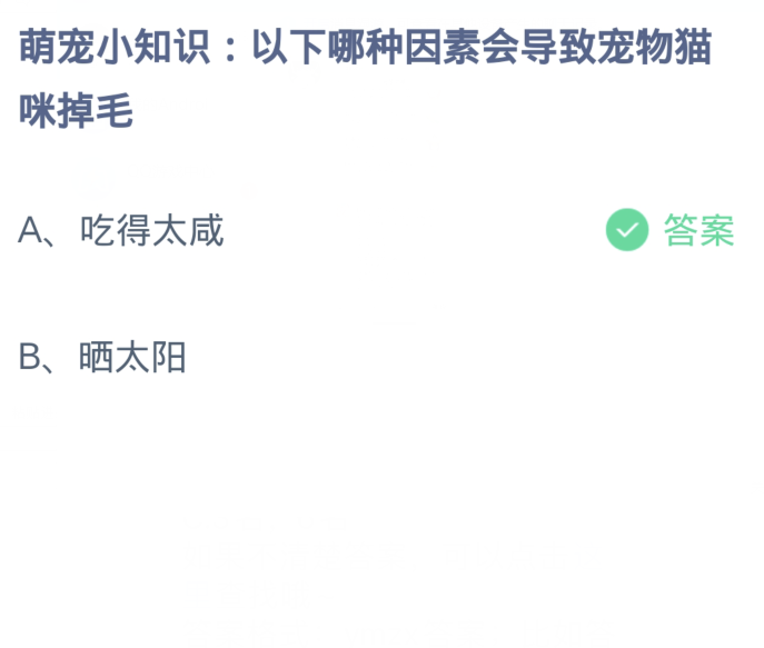 《支付宝》蚂蚁庄园今日答案2024分享大全