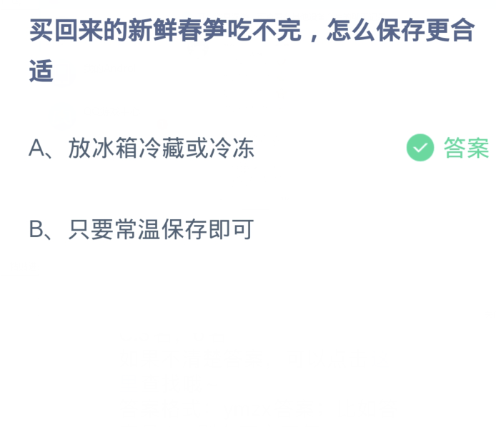 《支付宝》蚂蚁庄园今日答案2024分享大全