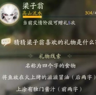 《射雕》梁子翁最喜欢的礼物是什么