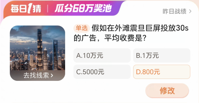 《淘宝》大赢家活动每日一题2024分享大全