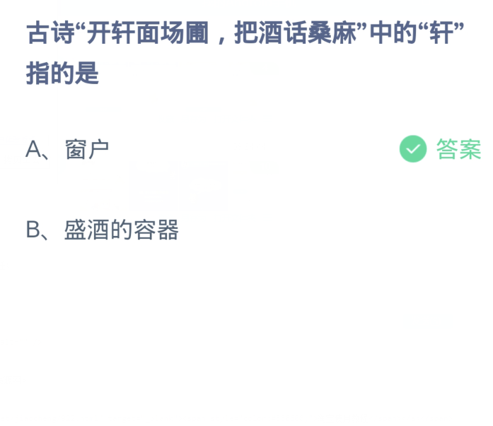 《支付宝》蚂蚁庄园今日答案2024分享大全