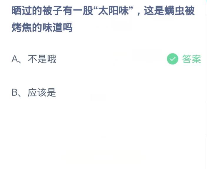 《支付宝》蚂蚁庄园今日答案2024分享大全