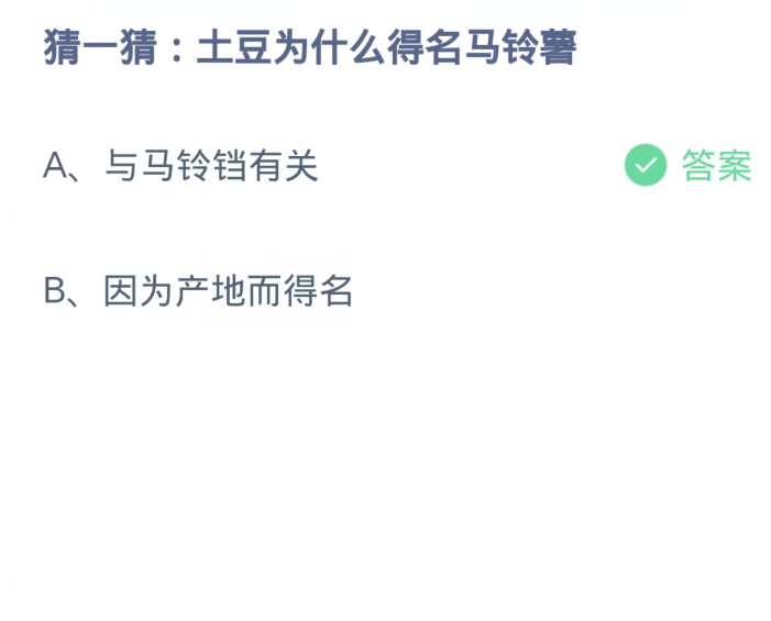 《支付宝》蚂蚁庄园今日答案2024分享大全