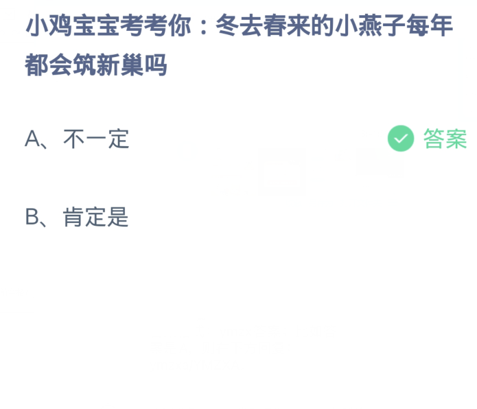 《支付宝》蚂蚁庄园今日答案2024分享大全