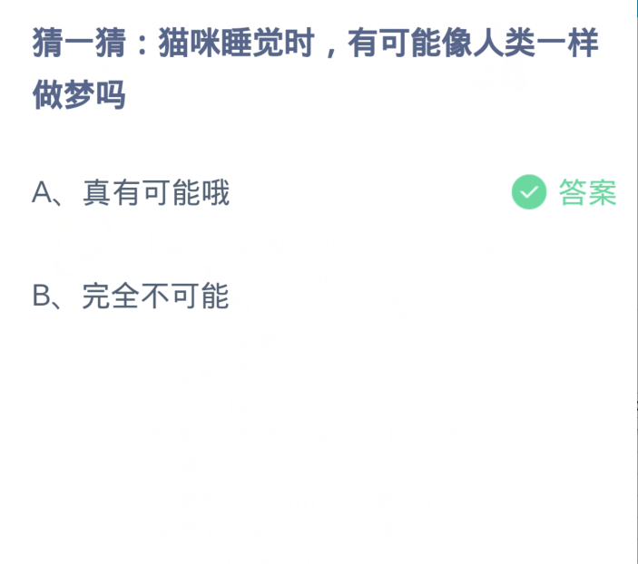 《支付宝》蚂蚁庄园今日答案2024分享大全