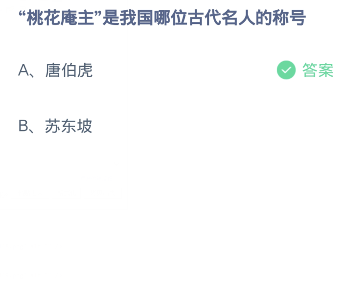 《支付宝》蚂蚁庄园今日答案2024分享大全