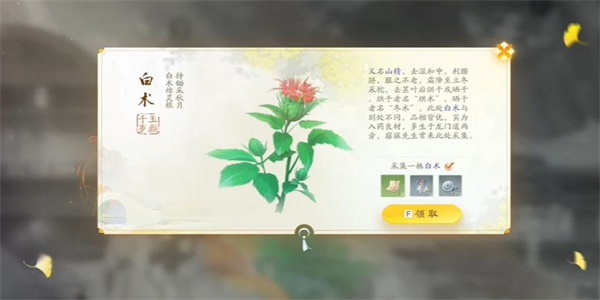 《射雕》手游白术收集方法