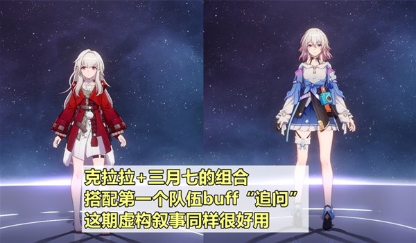 《崩坏星穹铁道》2.1虚构叙事第二期追击队怎么打