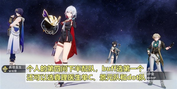 《崩坏星穹铁道》2.1虚构叙事第二期追击队怎么打