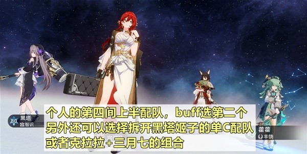 《崩坏星穹铁道》2.1虚构叙事第二期追击队怎么打