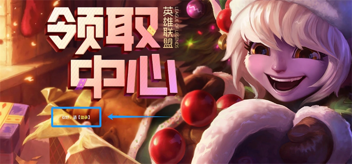 《LOL》改名卡免费领取活动2024入口在哪