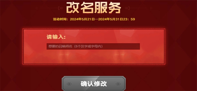 《LOL》改名卡免费领取活动2024入口在哪