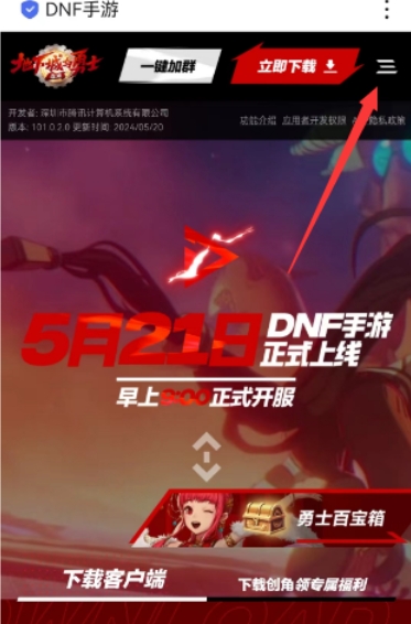 《dnf手游》兑换码在哪里输入