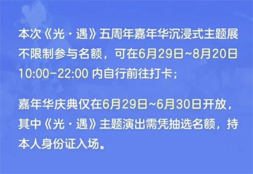 《光遇》五周年庆嘉年华庆典线下活动什么时候开始