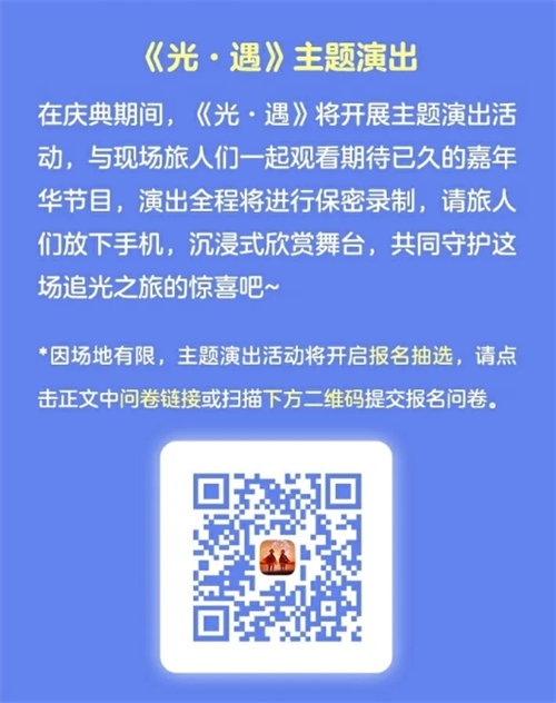 《光遇》五周年庆嘉年华庆典线下活动什么时候开始