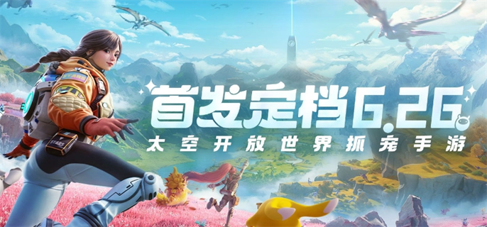 《创造吧我们的星球》新手怎么开荒