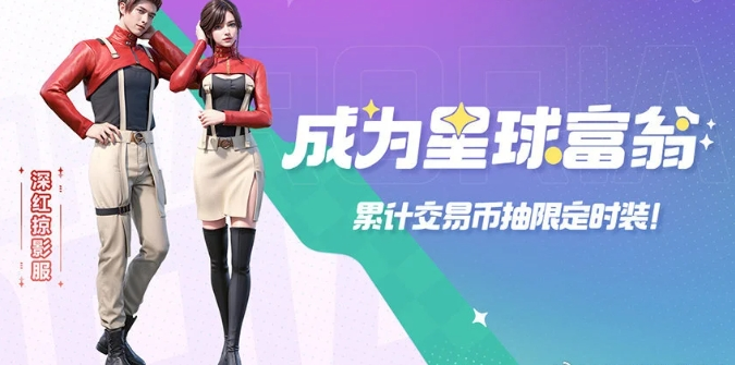 《创造吧我们的星球》公测有哪些活动