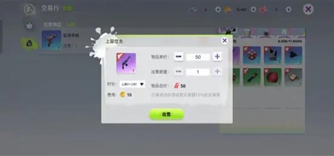 《创造吧我们的星球》如何交易商品