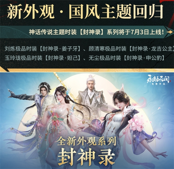 《永劫无间》三周年活动有哪些