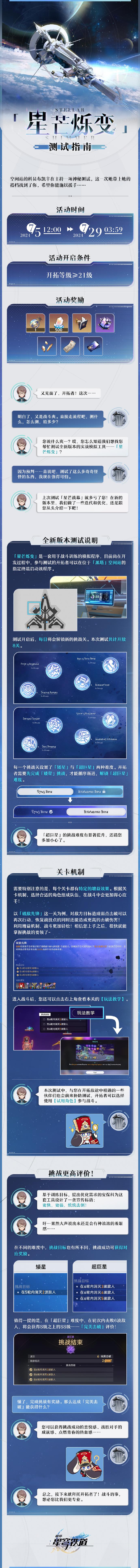 《崩坏星穹铁道》星芒烁变测试活动怎么玩