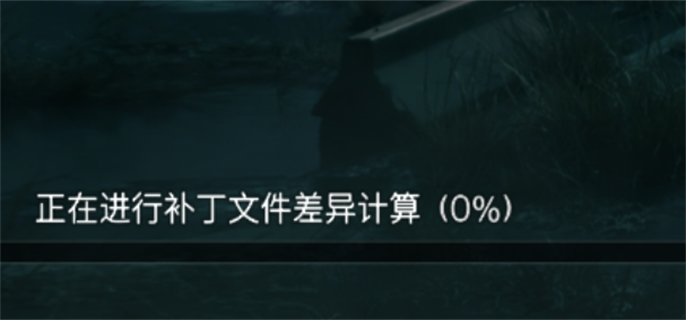 《七日世界》补丁文件差异计算加载不进去怎么办