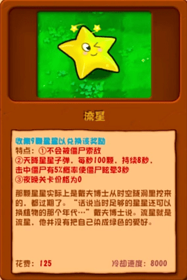 《植物大战僵尸杂交版》2.2版新植物图鉴一览