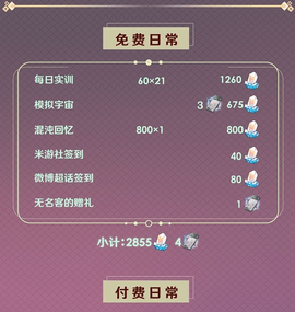 《崩坏星穹铁道》2.3下半可获取星琼统计