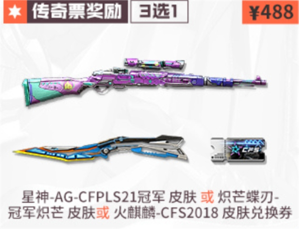 《CF》2024夏季赛总决赛门票多少钱