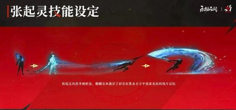 《永劫无间》新英雄张起灵技能