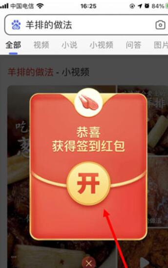 《百度》搜有红包现金红包如何领取