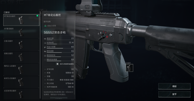 《三角洲行动》SG552改装方法