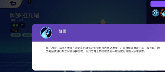 《宝可梦大集结》阿罗拉九尾技能玩法分析